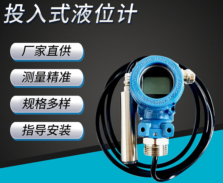 智能投入式液位計