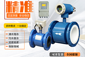 污水流量表,環(huán)保化工電鍍工業(yè)廢水計(jì)量表