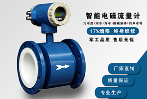 電磁水流量計(jì),自來水熱水耐高溫液體管道計(jì)量表